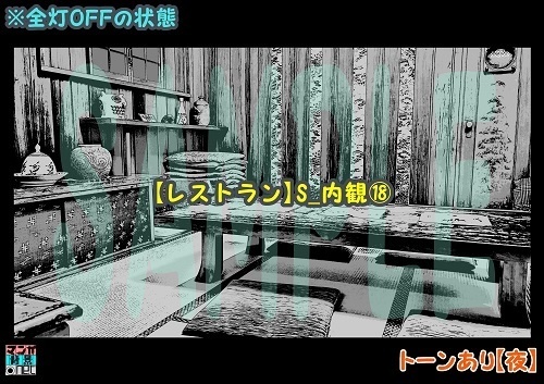 【マンガ背景用素材】【レストラン】S_内観⑱【夜/昼/トーンなしセット】【3変化対応】【zip転送で中身はclipファィル】