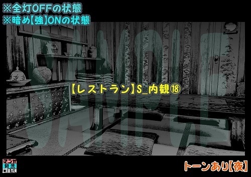 【マンガ背景用素材】【レストラン】S_内観⑱【夜/昼/トーンなしセット】【3変化対応】【zip転送で中身はclipファィル】