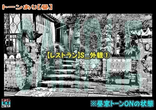 【マンガ背景用素材】【レストラン】S_外観①【夜/昼/トーンなしセット】【3変化対応】【zip転送で中身はclipファィル】