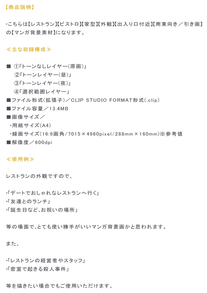 【マンガ背景用素材】【レストラン】S_外観①【夜/昼/トーンなしセット】【3変化対応】【zip転送で中身はclipファィル】