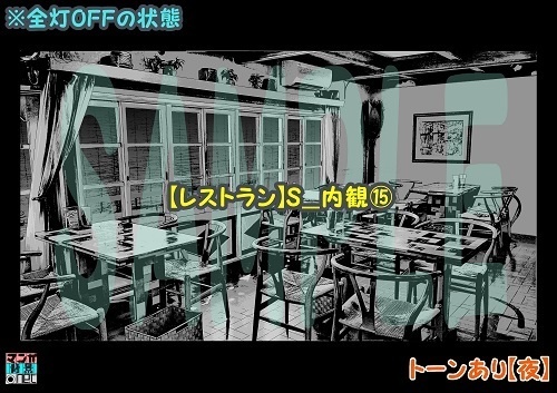 【マンガ背景用素材】【レストラン】S_内観⑮【夜/昼/トーンなしセット】【3変化対応】【zip転送で中身はclipファィル】