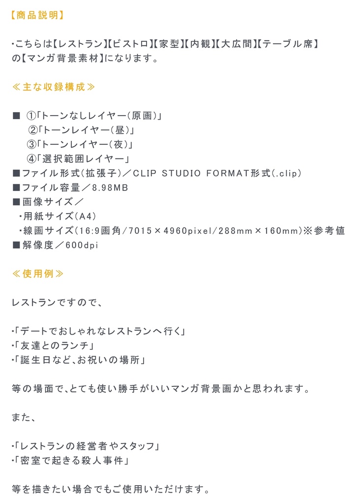 【マンガ背景用素材】【レストラン】S_内観⑮【夜/昼/トーンなしセット】【3変化対応】【zip転送で中身はclipファィル】
