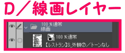 【マンガ背景用素材】【レストラン】S_外観⑦【夜/昼/トーンなしセット】【3変化対応】【zip転送で中身はclipファィル】