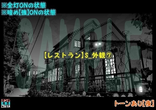 【マンガ背景用素材】【レストラン】S_外観⑦【夜/昼/トーンなしセット】【3変化対応】【zip転送で中身はclipファィル】