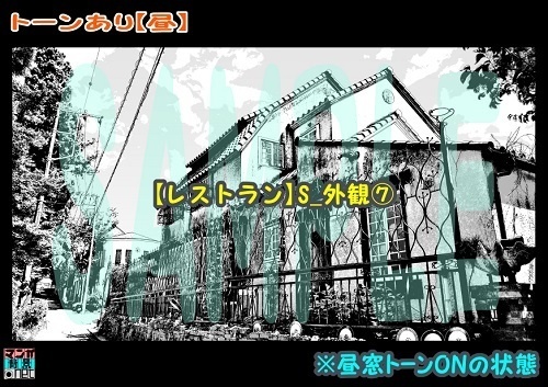 【マンガ背景用素材】【レストラン】S_外観⑦【夜/昼/トーンなしセット】【3変化対応】【zip転送で中身はclipファィル】