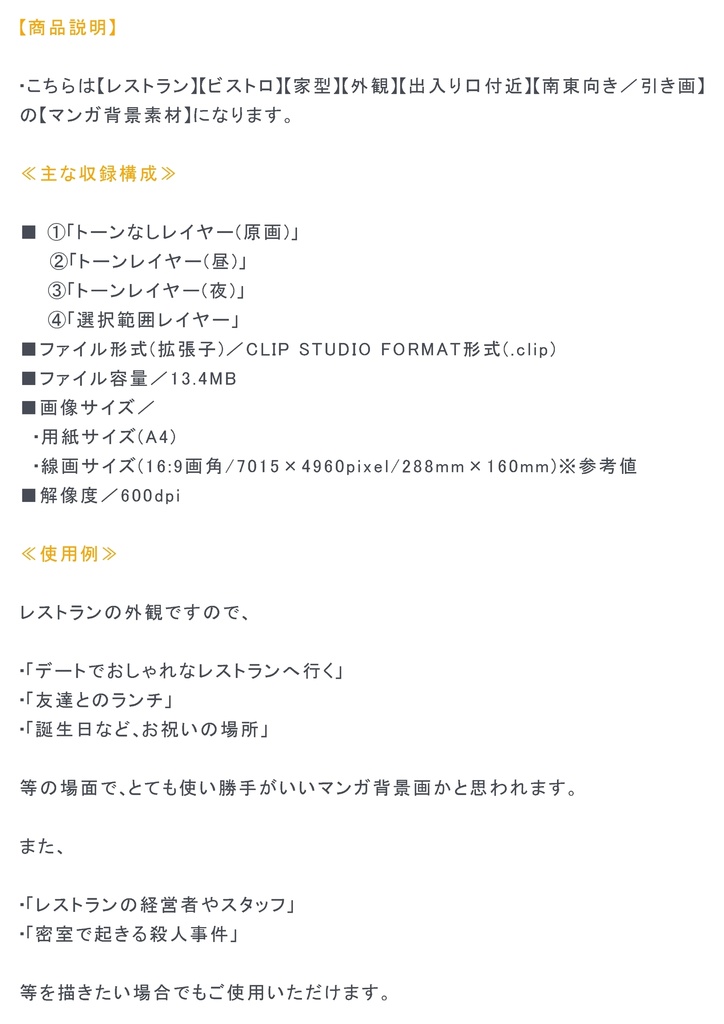 【マンガ背景用素材】【レストラン】S_外観⑦【夜/昼/トーンなしセット】【3変化対応】【zip転送で中身はclipファィル】