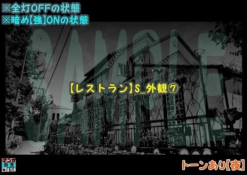 【マンガ背景用素材】【レストラン】S_外観⑦【夜/昼/トーンなしセット】【3変化対応】【zip転送で中身はclipファィル】