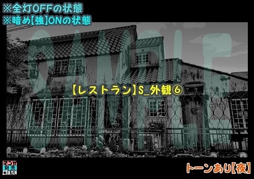 【マンガ背景用素材】【レストラン】S_外観⑥【夜/昼/トーンなしセット】【3変化対応】【zip転送で中身はclipファィル】