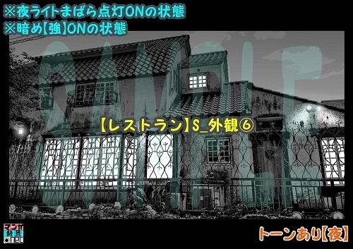 【マンガ背景用素材】【レストラン】S_外観⑥【夜/昼/トーンなしセット】【3変化対応】【zip転送で中身はclipファィル】