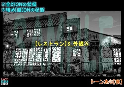 【マンガ背景用素材】【レストラン】S_外観⑥【夜/昼/トーンなしセット】【3変化対応】【zip転送で中身はclipファィル】