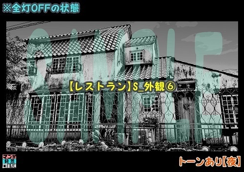 【マンガ背景用素材】【レストラン】S_外観⑥【夜/昼/トーンなしセット】【3変化対応】【zip転送で中身はclipファィル】