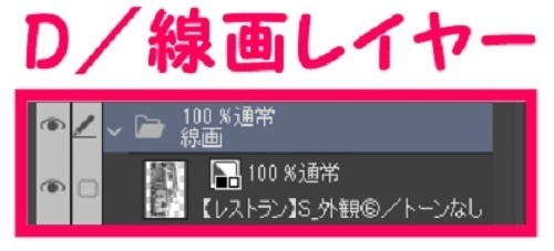 【マンガ背景用素材】【レストラン】S_外観⑥【夜/昼/トーンなしセット】【3変化対応】【zip転送で中身はclipファィル】