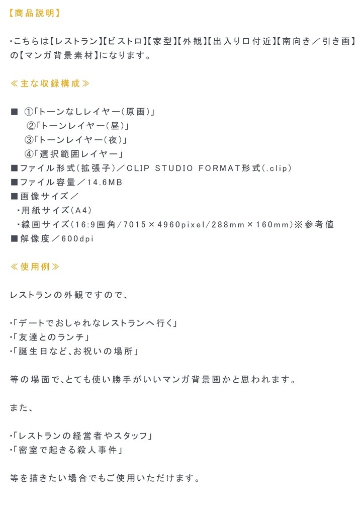 【マンガ背景用素材】【レストラン】S_外観⑥【夜/昼/トーンなしセット】【3変化対応】【zip転送で中身はclipファィル】