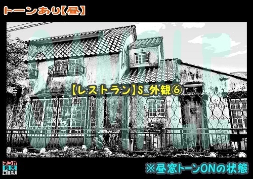 【マンガ背景用素材】【レストラン】S_外観⑥【夜/昼/トーンなしセット】【3変化対応】【zip転送で中身はclipファィル】