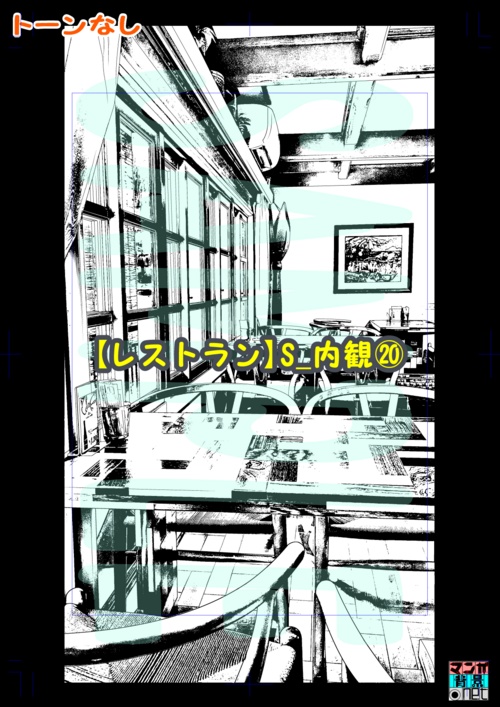 【マンガ背景用素材】【レストラン】S_内観⑳【夜/昼/トーンなしセット】【3変化対応】【zip転送で中身はclipファィル】