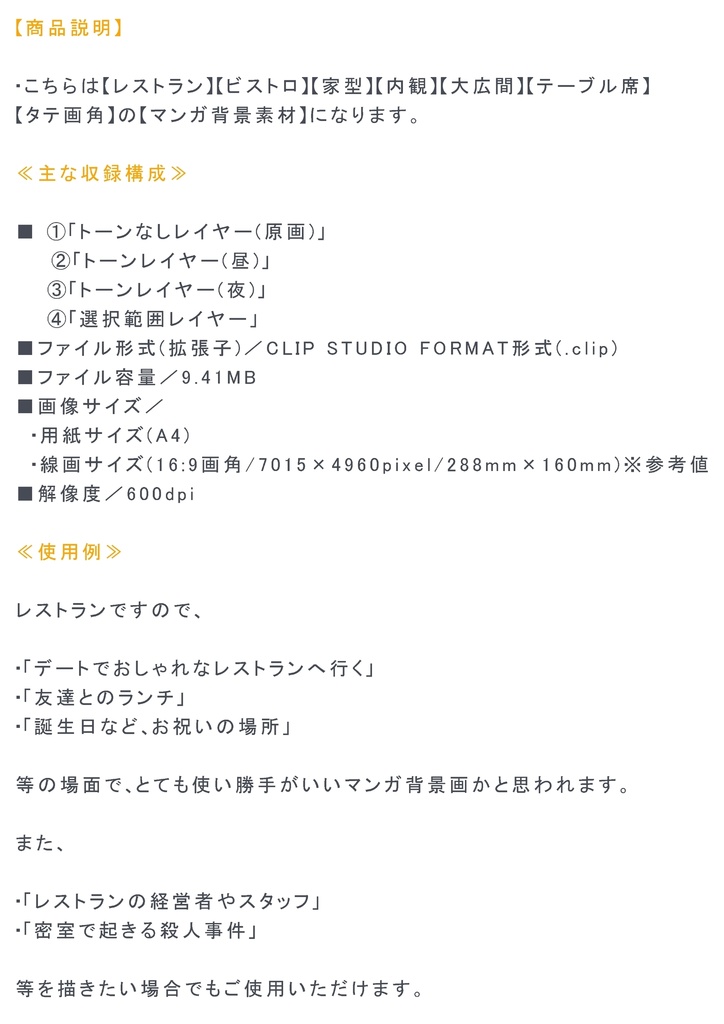 【マンガ背景用素材】【レストラン】S_内観⑳【夜/昼/トーンなしセット】【3変化対応】【zip転送で中身はclipファィル】