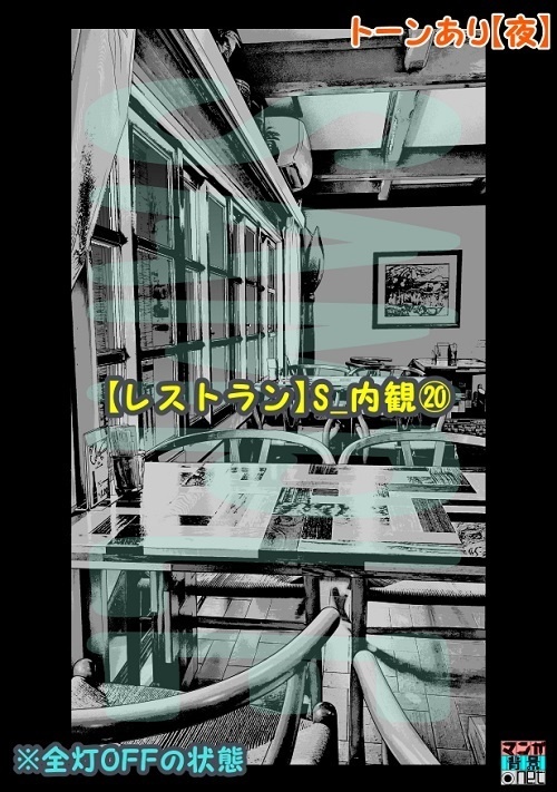 【マンガ背景用素材】【レストラン】S_内観⑳【夜/昼/トーンなしセット】【3変化対応】【zip転送で中身はclipファィル】