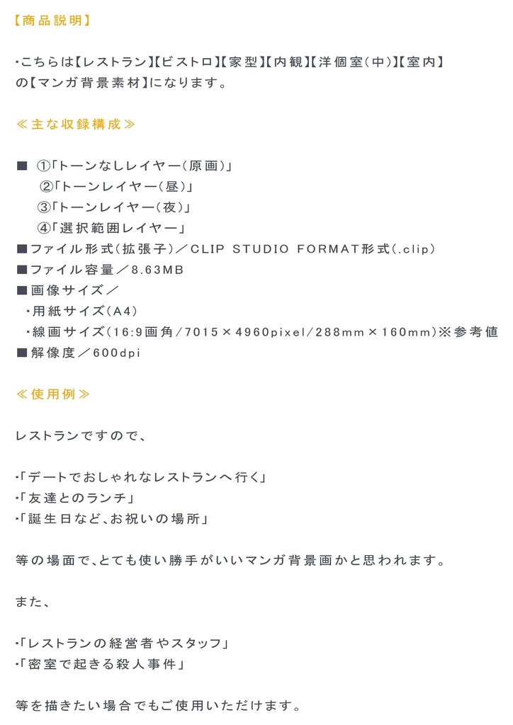 【マンガ背景用素材】【レストラン】S_内観⑦【夜/昼/トーンなしセット】【3変化対応】【zip転送で中身はclipファィル】