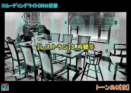 【マンガ背景用素材】【レストラン】S_内観⑤【夜/昼/トーンなしセット】【3変化対応】【zip転送で中身はclipファィル】