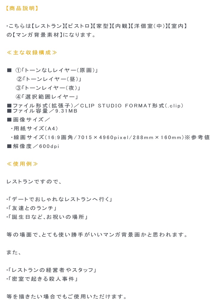 【マンガ背景用素材】【レストラン】S_内観⑤【夜/昼/トーンなしセット】【3変化対応】【zip転送で中身はclipファィル】