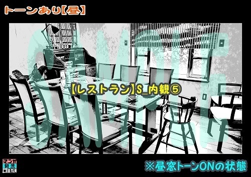 【マンガ背景用素材】【レストラン】S_内観⑤【夜/昼/トーンなしセット】【3変化対応】【zip転送で中身はclipファィル】
