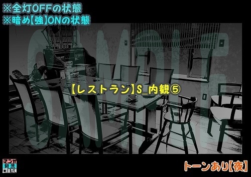 【マンガ背景用素材】【レストラン】S_内観⑤【夜/昼/トーンなしセット】【3変化対応】【zip転送で中身はclipファィル】