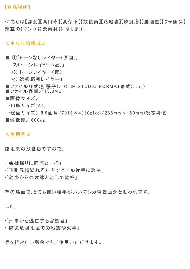 【マンガ背景用素材】【高円寺】路地裏_飲食店⑪【夜/昼/トーンなしセット】【3変化対応】【zip転送で中身はclipファィル】