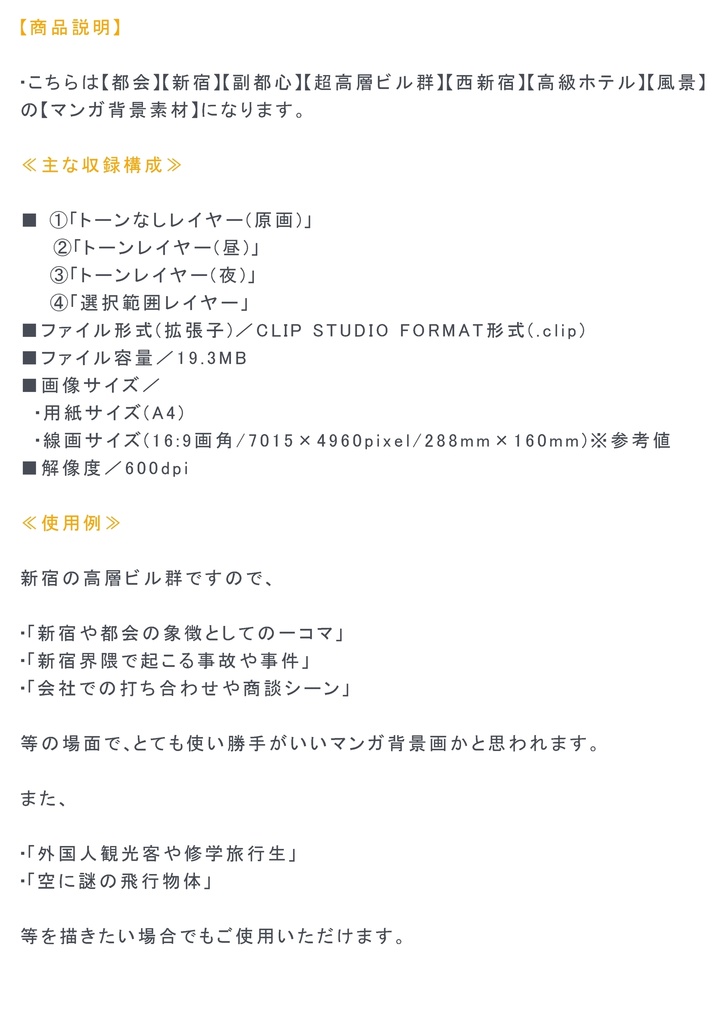 【マンガ背景用素材】【新宿】高層ビル③【夜/昼/トーンなしセット】【3変化対応】【zip転送で中身はclipファィル】