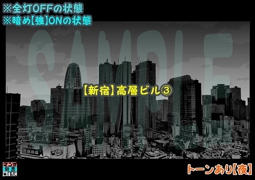 【マンガ背景用素材】【新宿】高層ビル③【夜/昼/トーンなしセット】【3変化対応】【zip転送で中身はclipファィル】