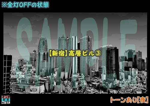 【マンガ背景用素材】【新宿】高層ビル③【夜/昼/トーンなしセット】【3変化対応】【zip転送で中身はclipファィル】