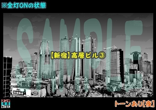 【マンガ背景用素材】【新宿】高層ビル③【夜/昼/トーンなしセット】【3変化対応】【zip転送で中身はclipファィル】