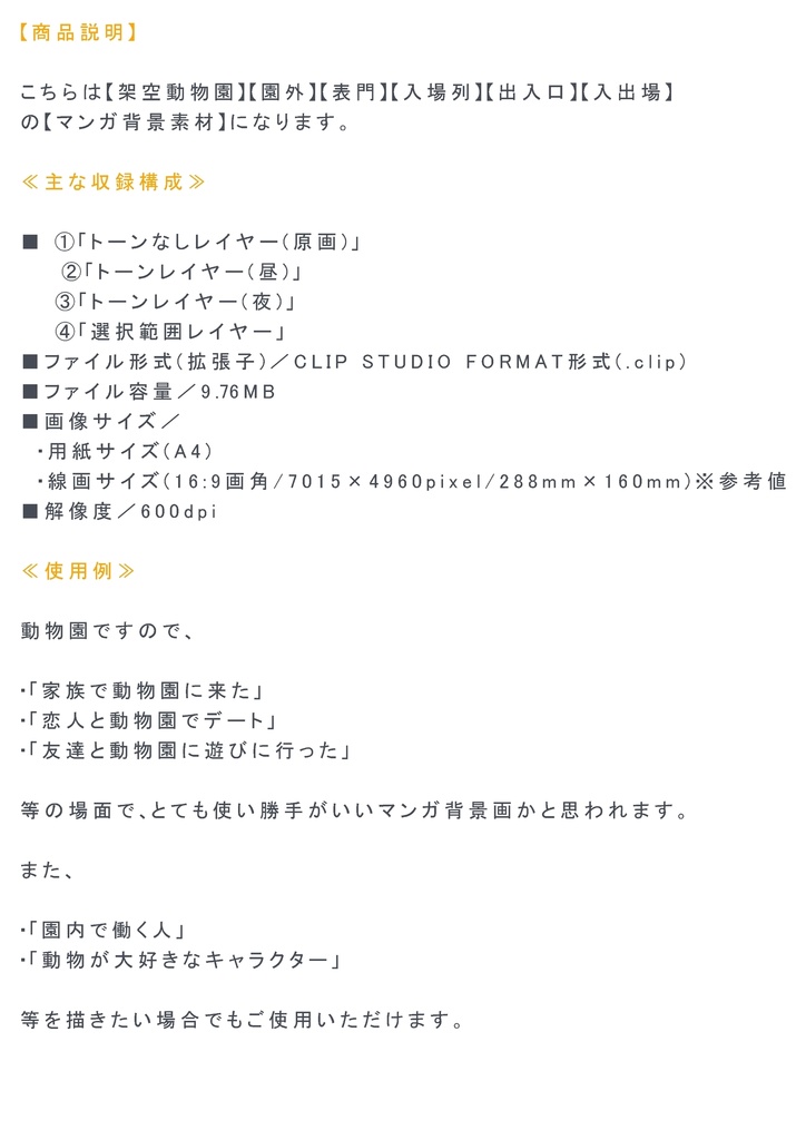 【マンガ背景用素材】【動物園】土野_正門①【夜/昼/トーンなしセット】【3変化対応】【zip転送で中身はclipファィル】