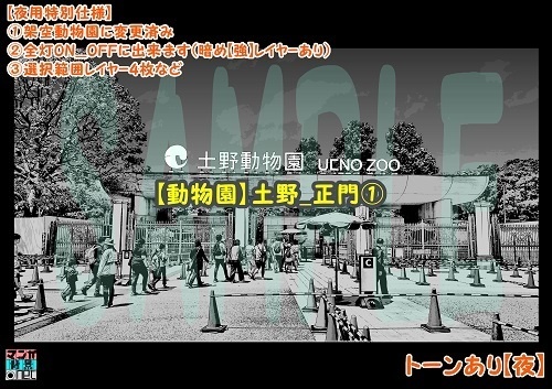 【マンガ背景用素材】【動物園】土野_正門①【夜/昼/トーンなしセット】【3変化対応】【zip転送で中身はclipファィル】