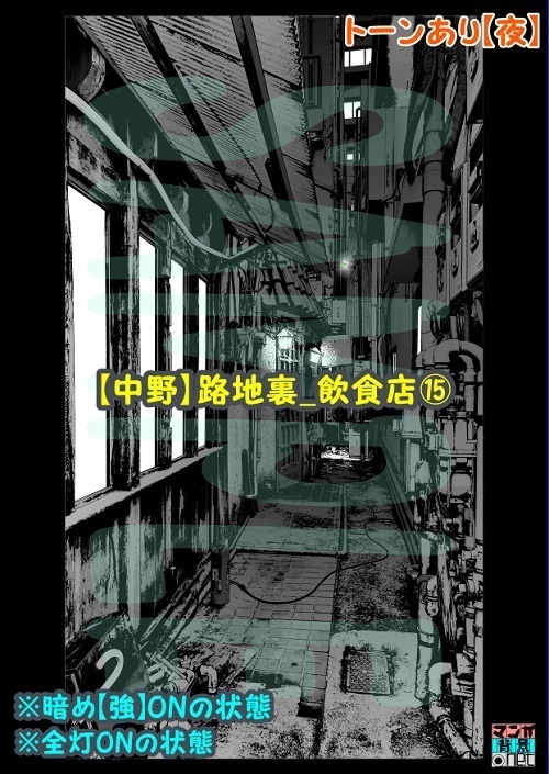 【マンガ背景用素材】【中野】路地裏_飲食店⑮【夜/昼/トーンなしセット】【3変化対応】【zip転送で中身はclipファィル】