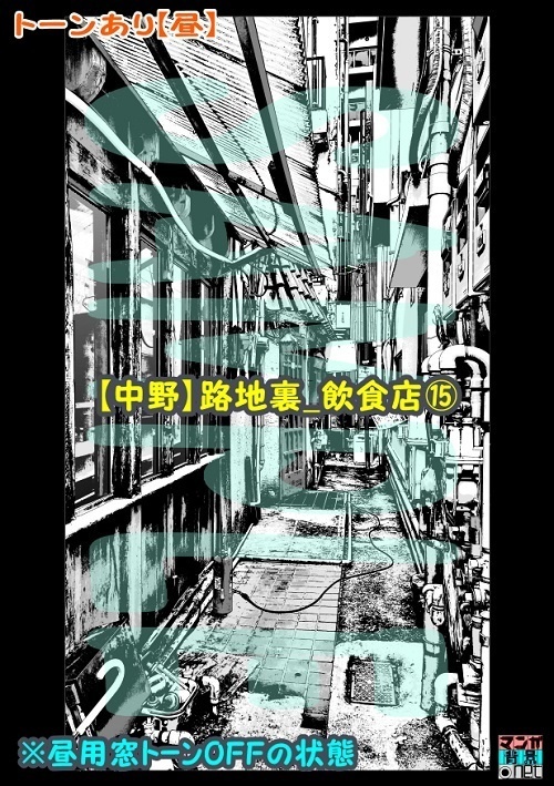 【マンガ背景用素材】【中野】路地裏_飲食店⑮【夜/昼/トーンなしセット】【3変化対応】【zip転送で中身はclipファィル】