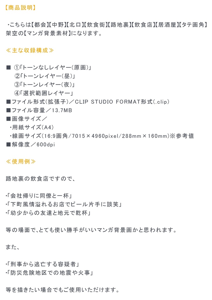 【マンガ背景用素材】【中野】路地裏_飲食店⑮【夜/昼/トーンなしセット】【3変化対応】【zip転送で中身はclipファィル】