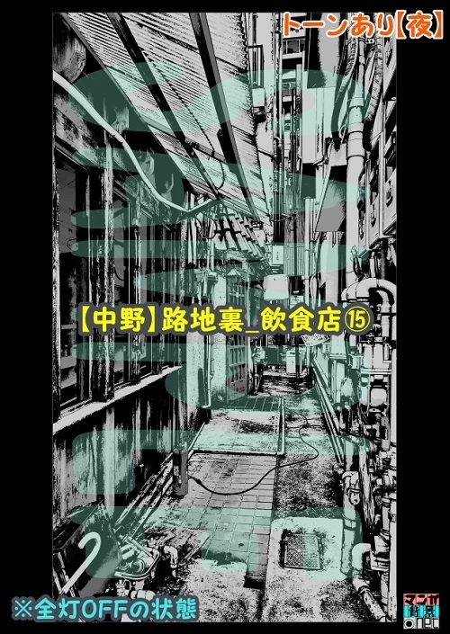 【マンガ背景用素材】【中野】路地裏_飲食店⑮【夜/昼/トーンなしセット】【3変化対応】【zip転送で中身はclipファィル】