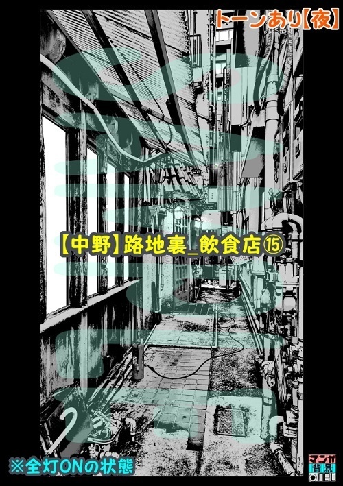 【マンガ背景用素材】【中野】路地裏_飲食店⑮【夜/昼/トーンなしセット】【3変化対応】【zip転送で中身はclipファィル】