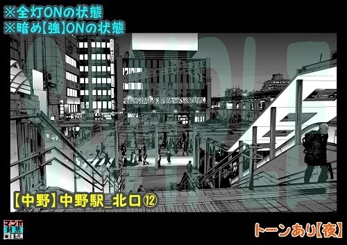 【マンガ背景用素材】【中野】中野駅_北口⑫【夜/昼/トーンなしセット】【3変化対応】【zip転送で中身はclipファィル】