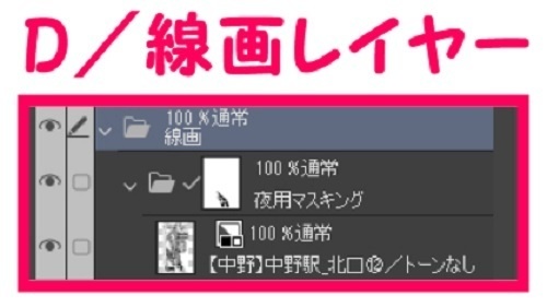 【マンガ背景用素材】【中野】中野駅_北口⑫【夜/昼/トーンなしセット】【3変化対応】【zip転送で中身はclipファィル】