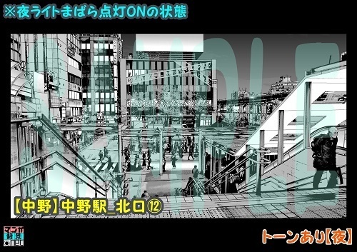 【マンガ背景用素材】【中野】中野駅_北口⑫【夜/昼/トーンなしセット】【3変化対応】【zip転送で中身はclipファィル】