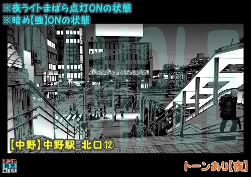 【マンガ背景用素材】【中野】中野駅_北口⑫【夜/昼/トーンなしセット】【3変化対応】【zip転送で中身はclipファィル】