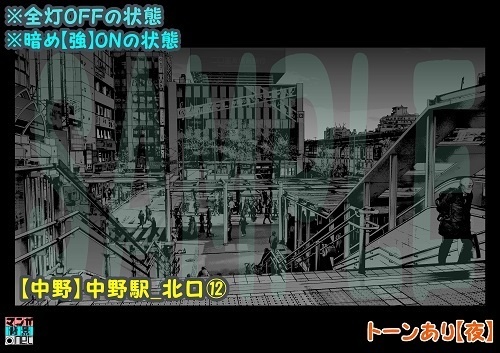 【マンガ背景用素材】【中野】中野駅_北口⑫【夜/昼/トーンなしセット】【3変化対応】【zip転送で中身はclipファィル】