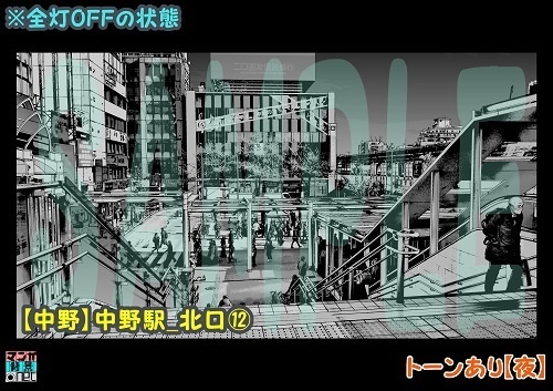 【マンガ背景用素材】【中野】中野駅_北口⑫【夜/昼/トーンなしセット】【3変化対応】【zip転送で中身はclipファィル】