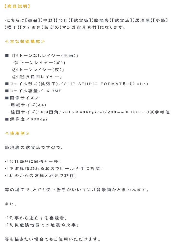 【マンガ背景用素材】【中野】路地裏_飲食店⑥【夜/昼/トーンなしセット】【3変化対応】【zip転送で中身はclipファィル】