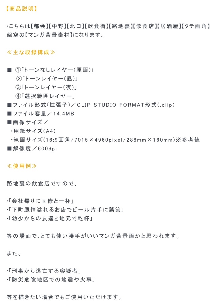 【マンガ背景用素材】【中野】路地裏_飲食店⑧【夜/昼/トーンなしセット】【3変化対応】【zip転送で中身はclipファィル】