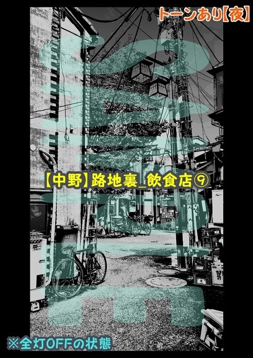 【マンガ背景用素材】【中野】路地裏_飲食店⑨【夜/昼/トーンなしセット】【3変化対応】【zip転送で中身はclipファィル】