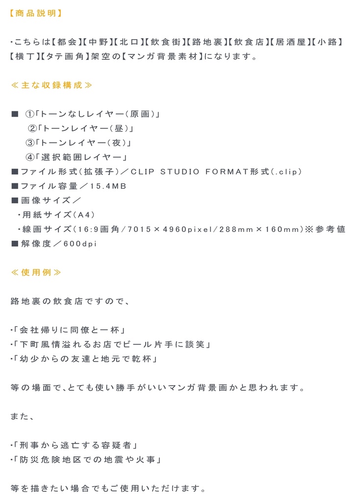 【マンガ背景用素材】【中野】路地裏_飲食店⑨【夜/昼/トーンなしセット】【3変化対応】【zip転送で中身はclipファィル】