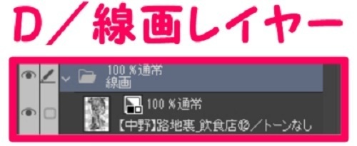 【マンガ背景用素材】【中野】路地裏_飲食店⑫【夜/昼/トーンなしセット】【3変化対応】【zip転送で中身はclipファィル】