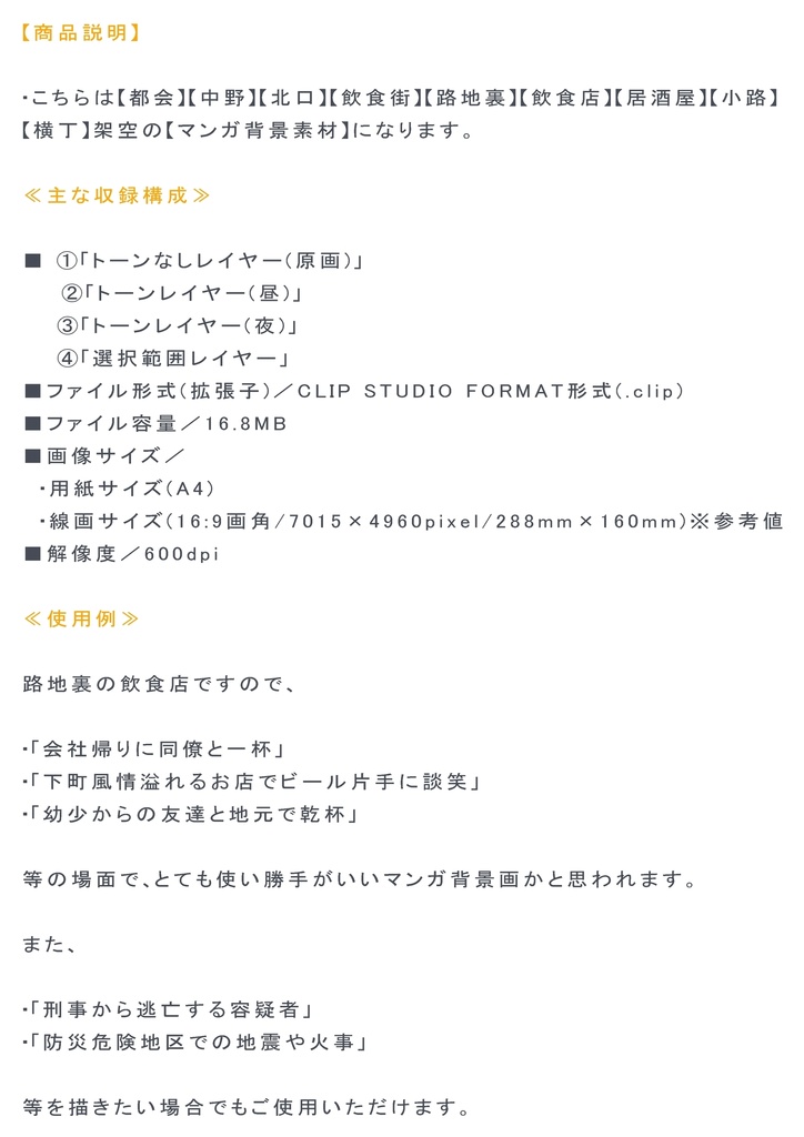 【マンガ背景用素材】【中野】路地裏_飲食店⑫【夜/昼/トーンなしセット】【3変化対応】【zip転送で中身はclipファィル】